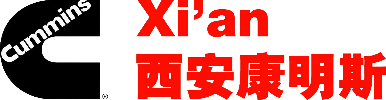 西安康明斯