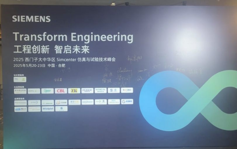 优创信息亮相 2025 西门子 Simcenter 仿真与试验技术峰会（合肥站）