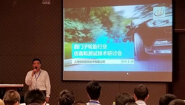 汽车排气行业数字化解决方案高端研讨会